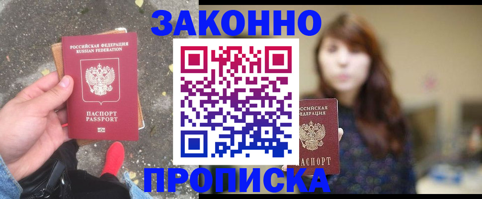прописка паспорт в Белово