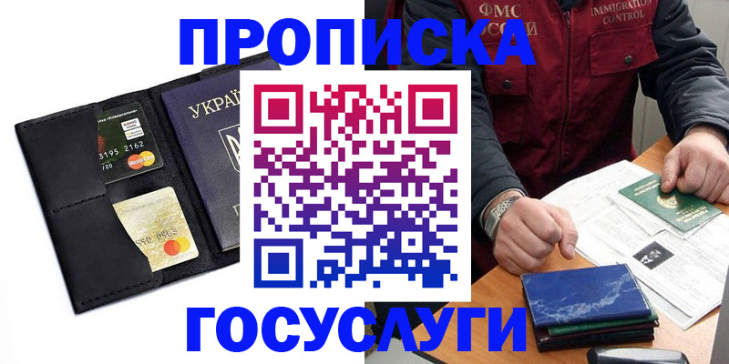 прописка законно в Белово
